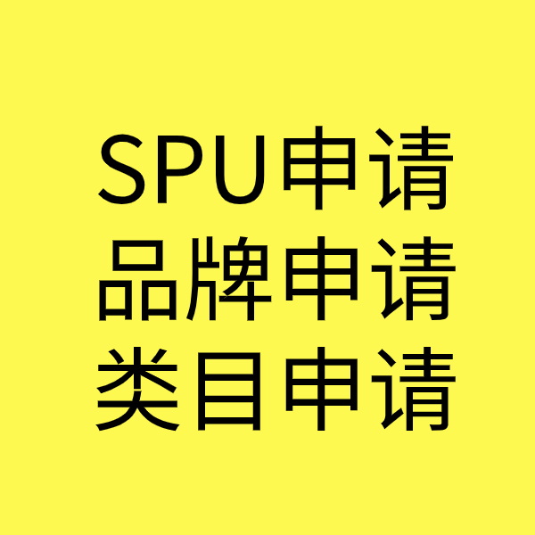 大方SPU品牌申请